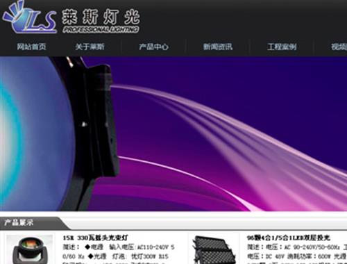 广州舞台灯光音响设备公司企业网站建设案例